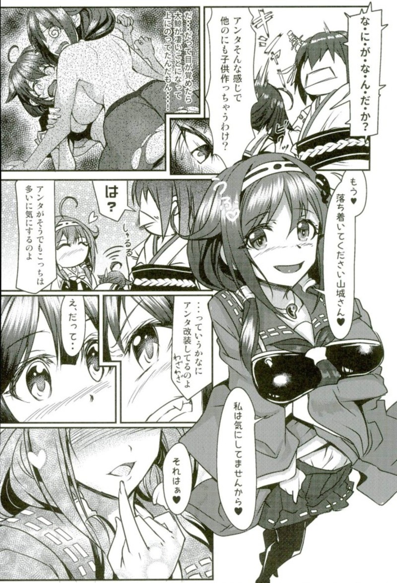 Futanari Shigure Fusou no Bouryaku Daiichi Sakusen page 3 full