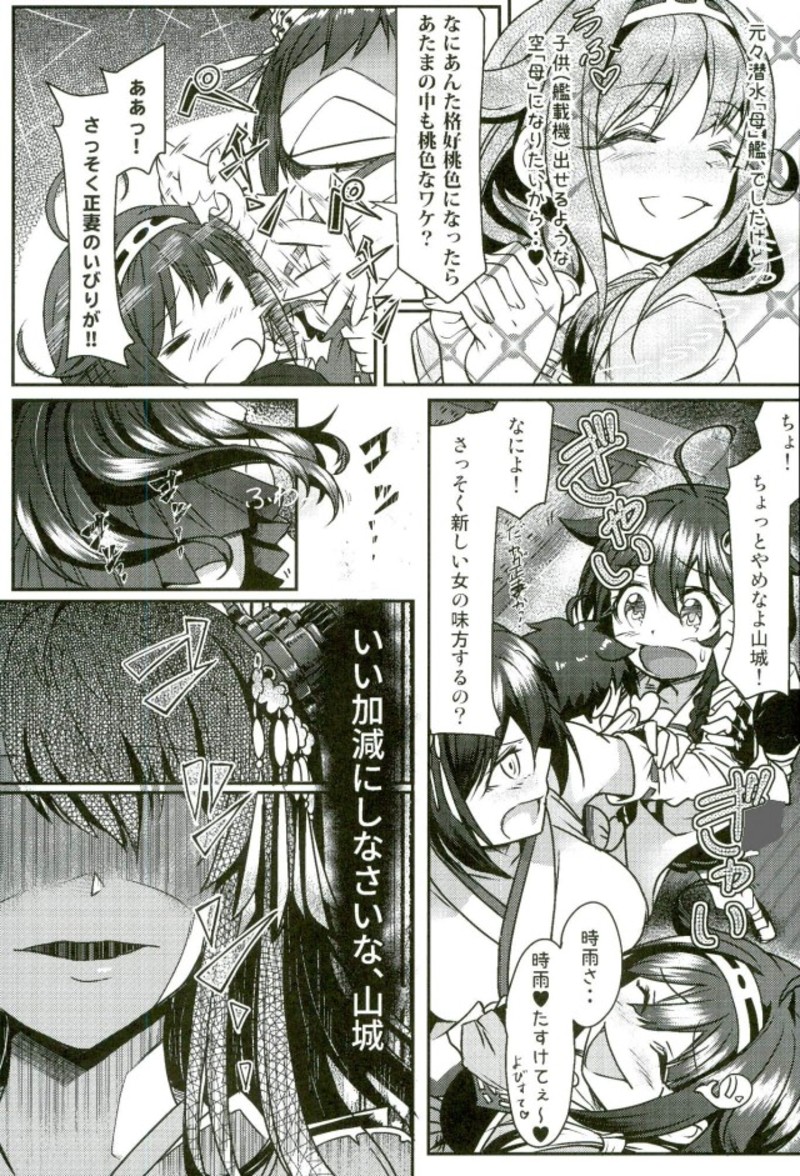 Futanari Shigure Fusou no Bouryaku Daiichi Sakusen page 4 full