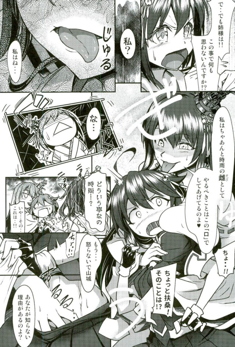 Futanari Shigure Fusou no Bouryaku Daiichi Sakusen page 6 full