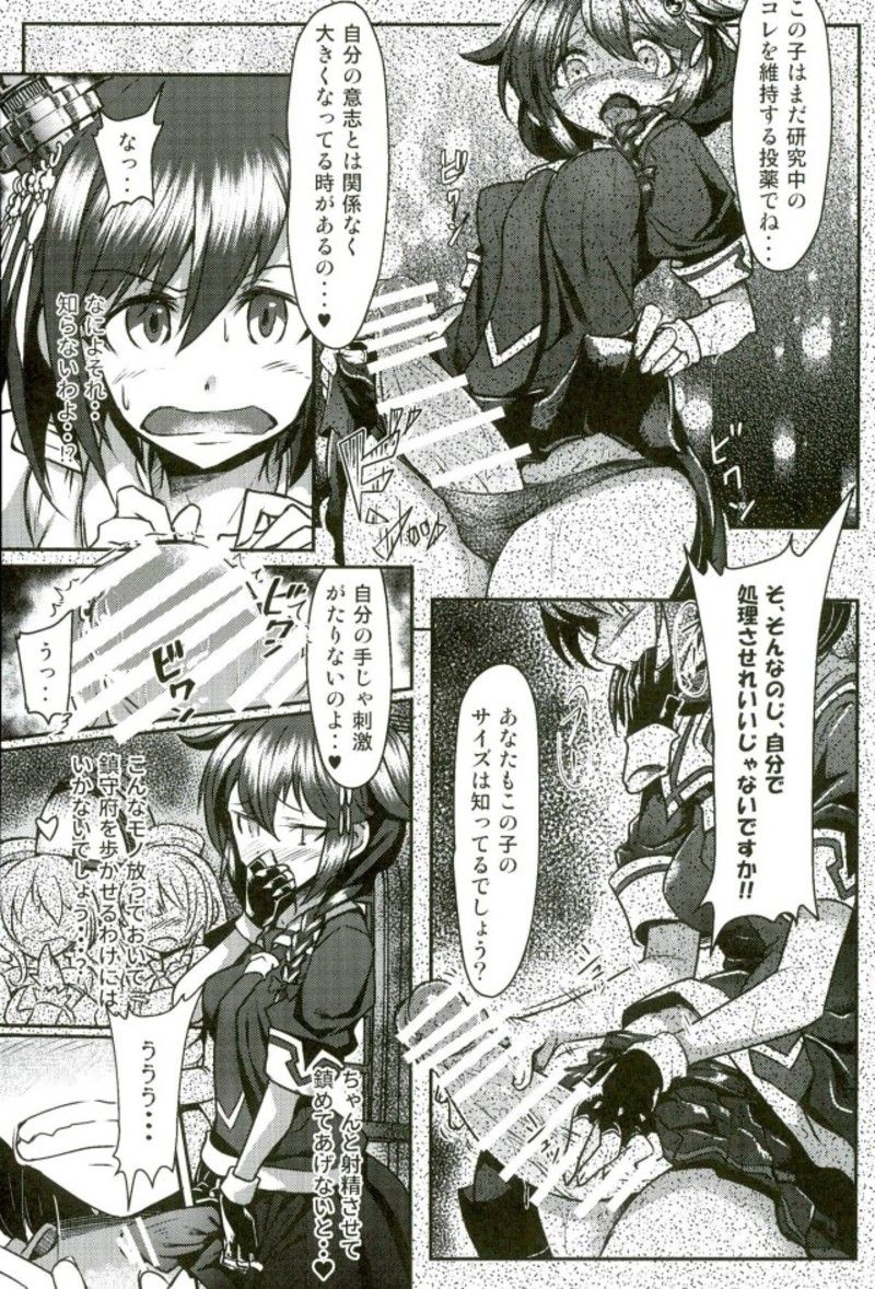 Futanari Shigure Fusou no Bouryaku Daiichi Sakusen page 7 full