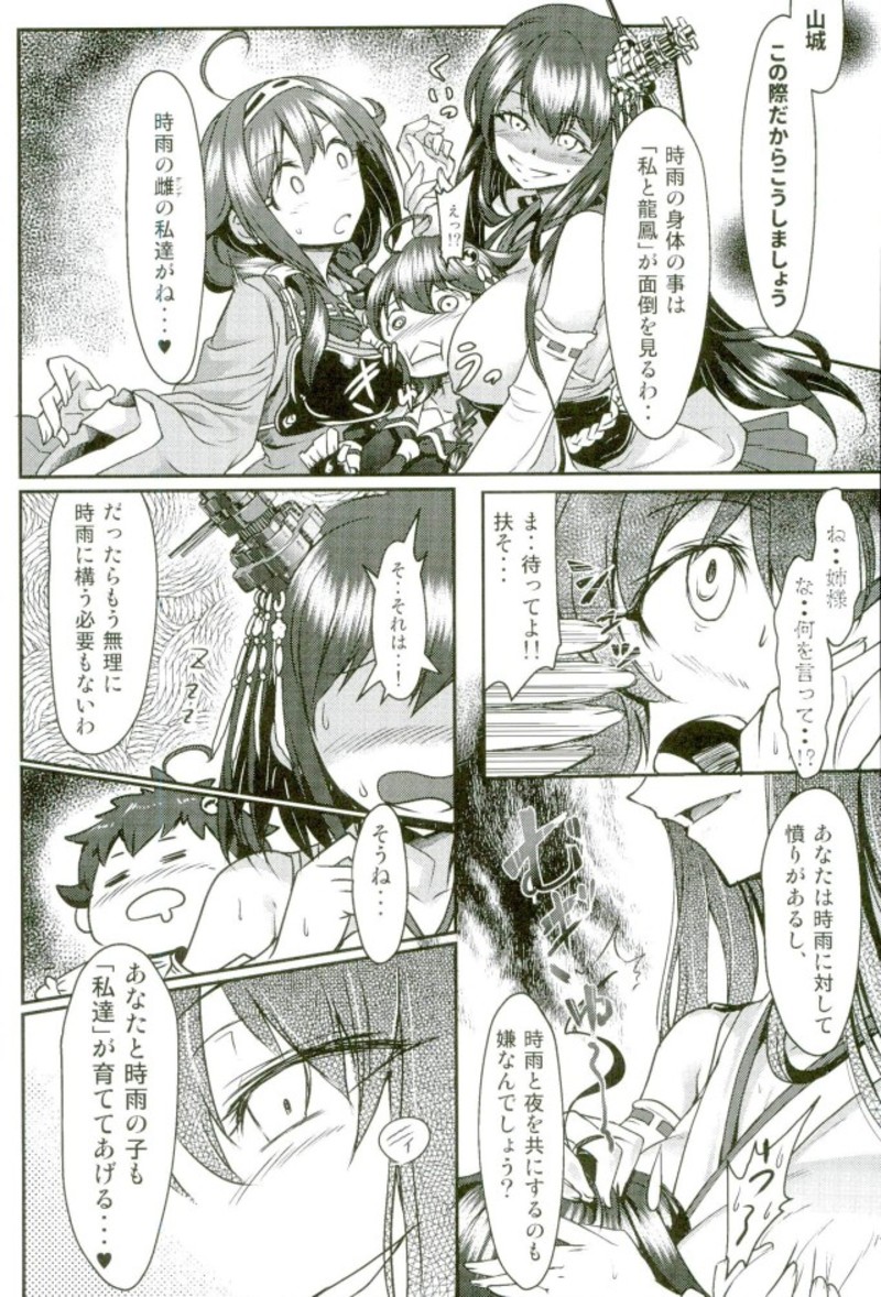 Futanari Shigure Fusou no Bouryaku Daiichi Sakusen page 8 full