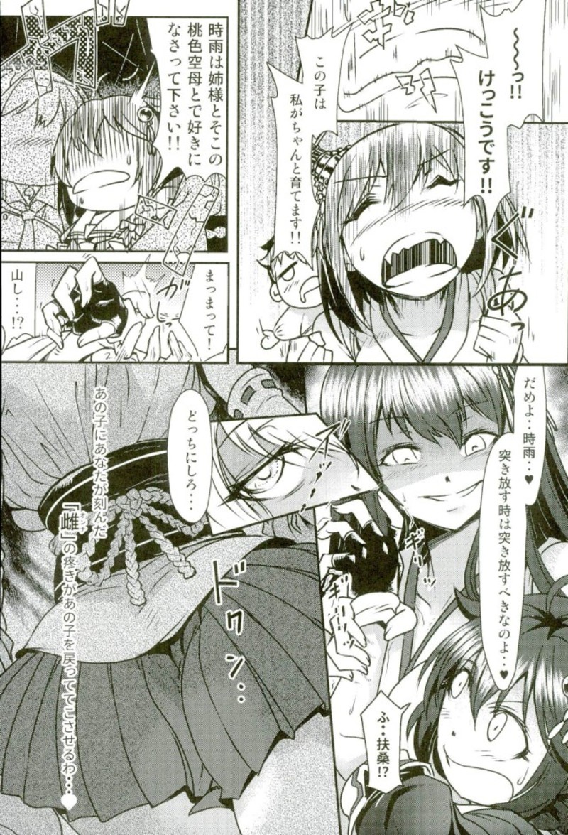 Futanari Shigure Fusou no Bouryaku Daiichi Sakusen page 9 full