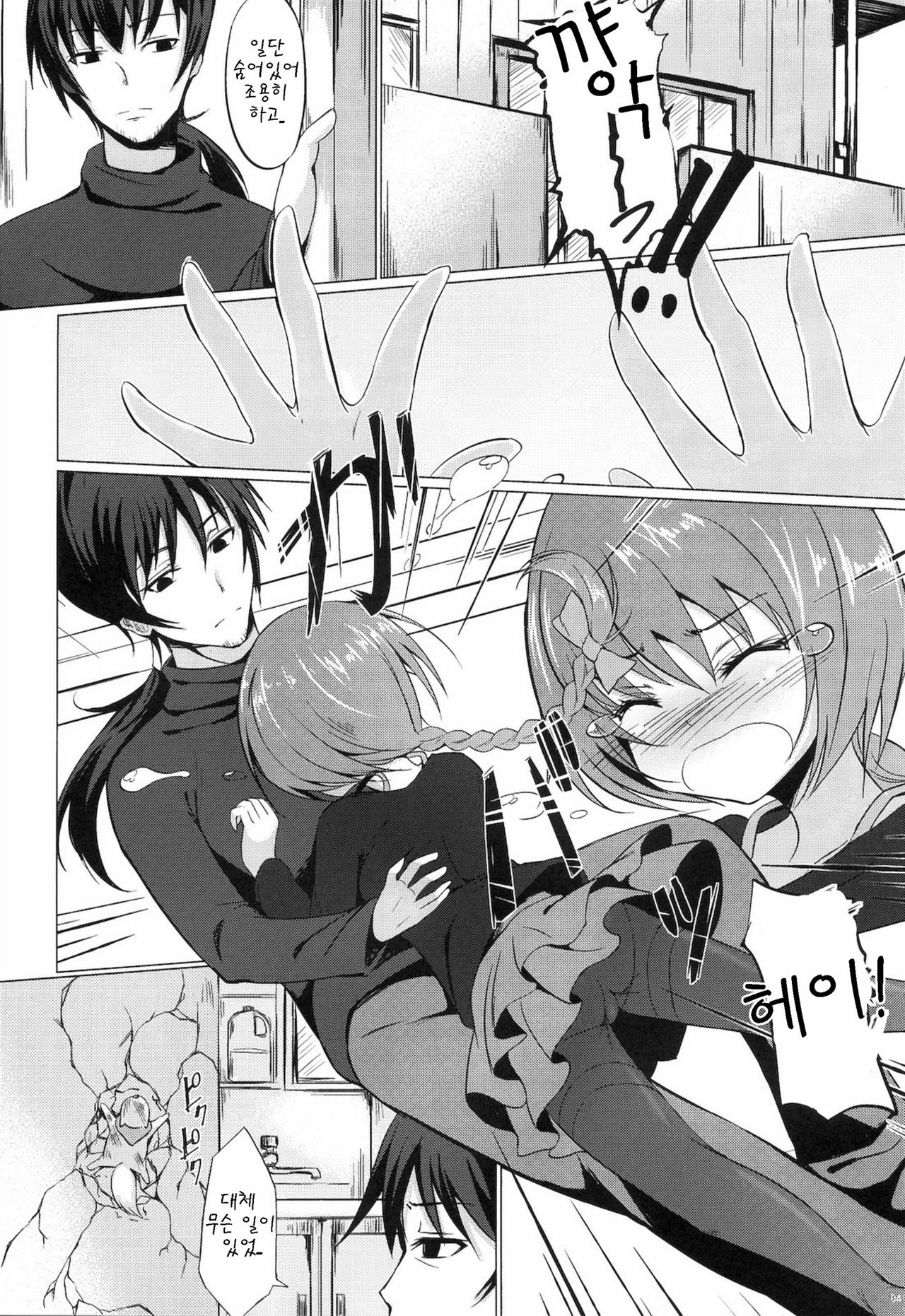 Koi no Hana Saku. page 4 full