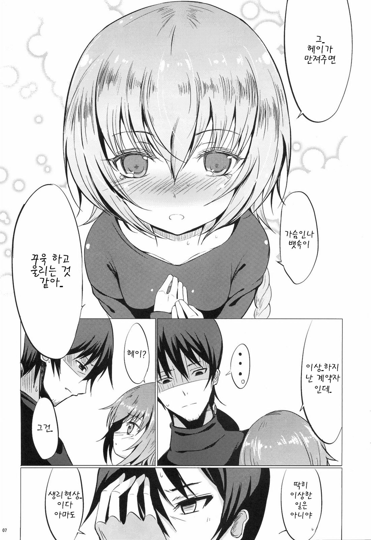 Koi no Hana Saku. page 7 full