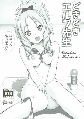 Dokidoki Elf-sensei cover