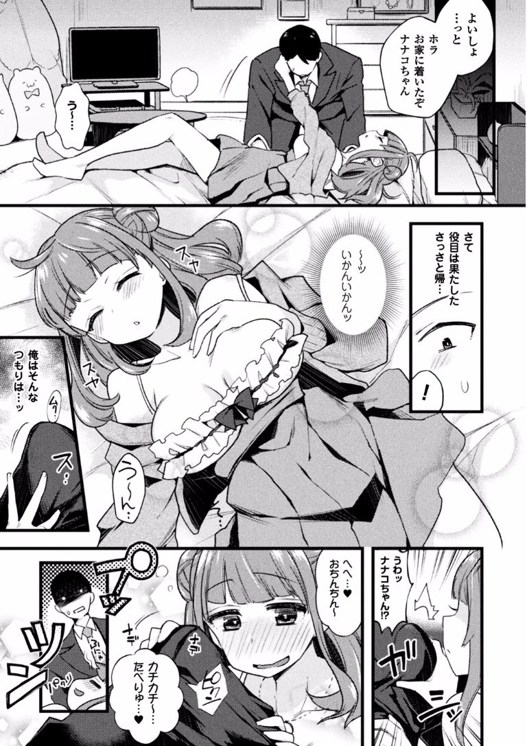 2D Comic Magazine Ero Bitch ni Netorareta Otoko-tachi Vol. 1 page 7 full