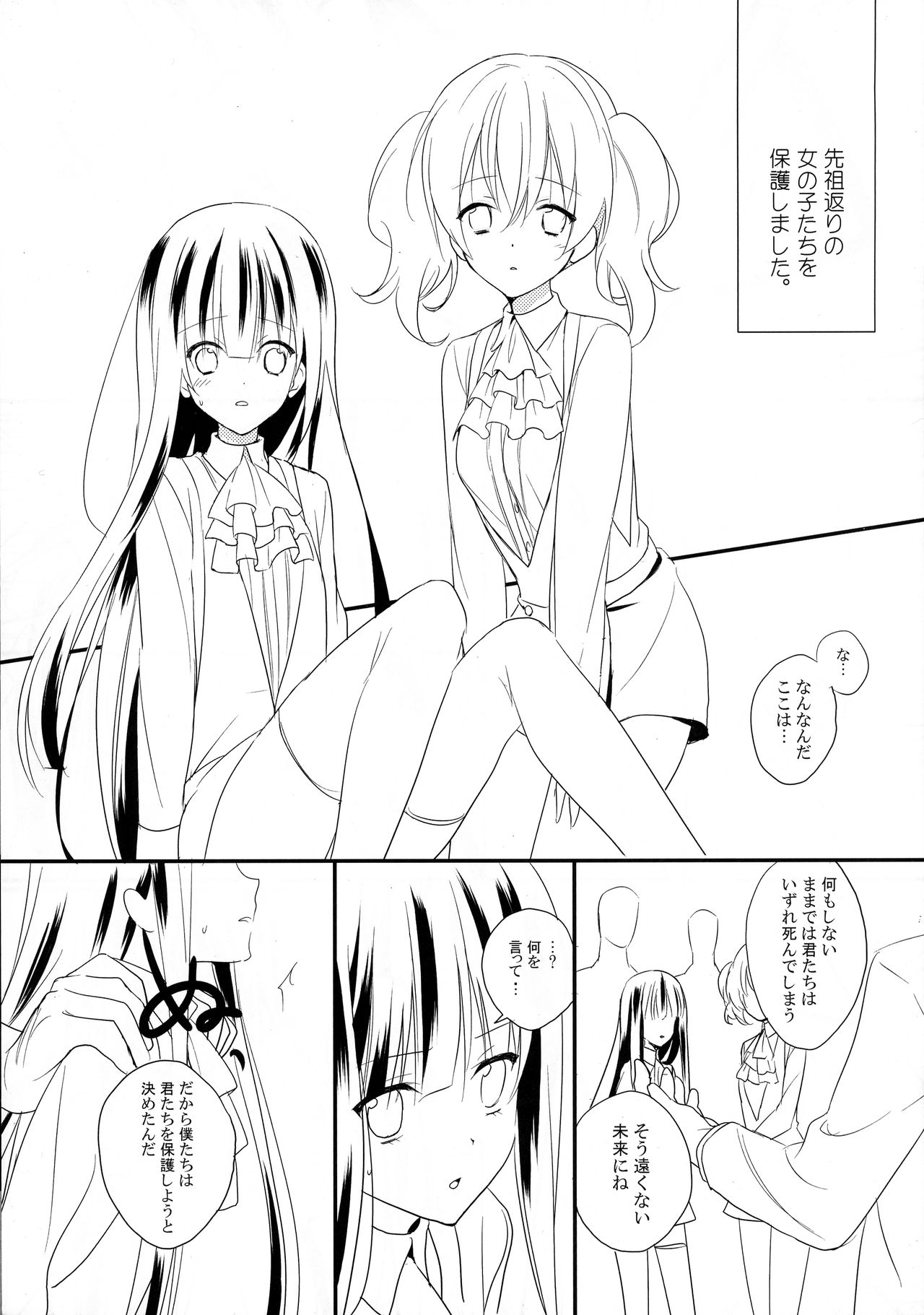 Anata to Watashi to Ashita to page 5 full
