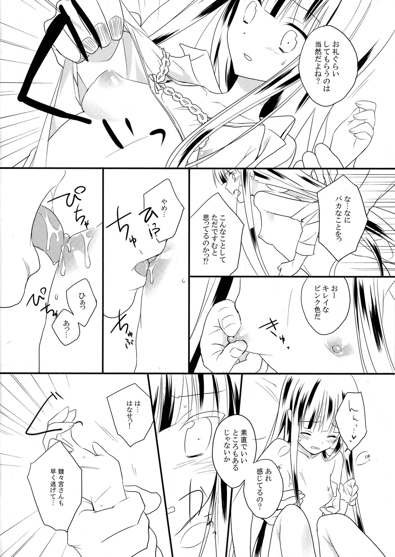 Anata to Watashi to Ashita to page 6 full