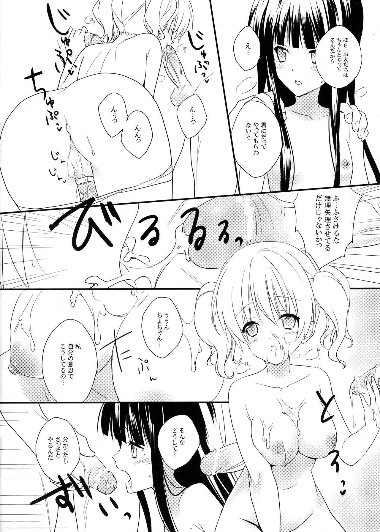 Anata to Watashi to Ashita to page 8 full