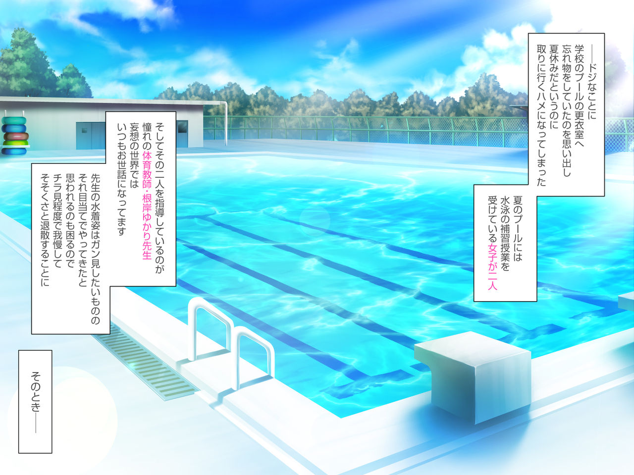 Bishoujo-tachi to Issho ni Pool no Kouishitsu ni Kankin Sarete Shimatta! page 3 full