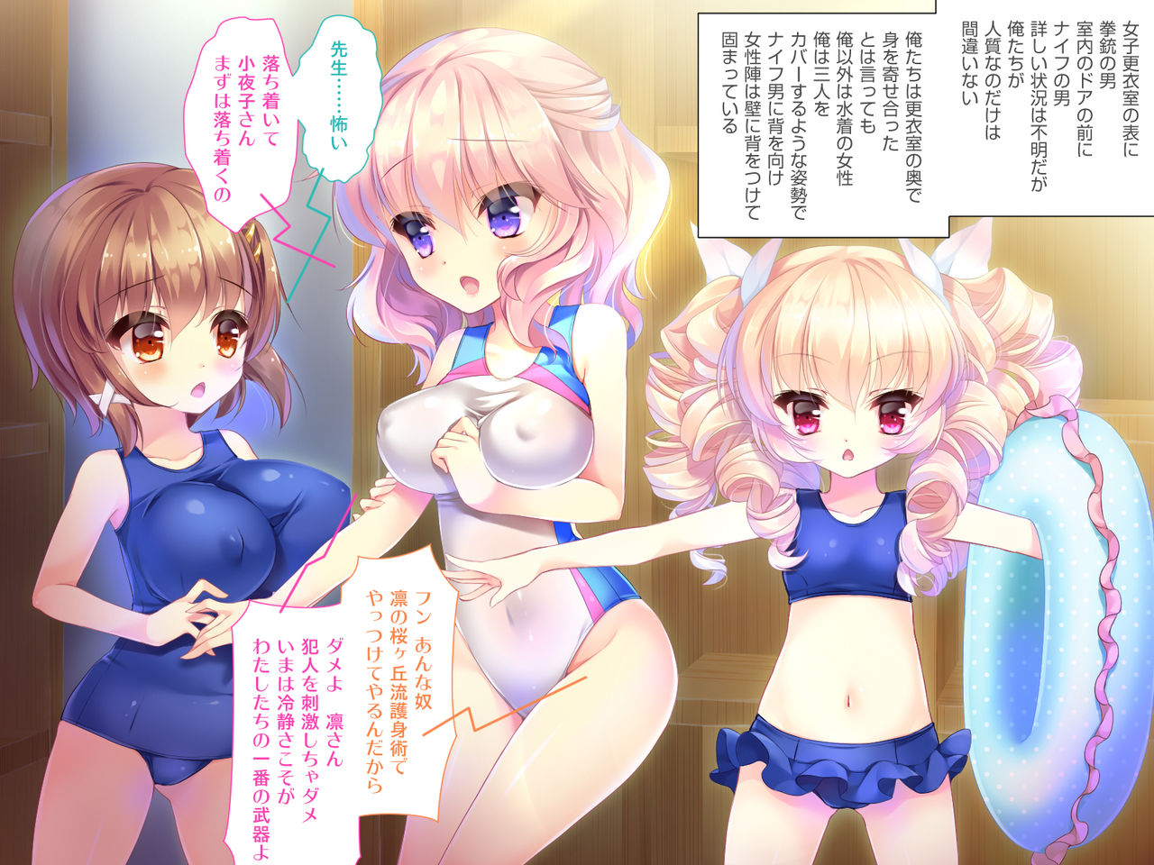 Bishoujo-tachi to Issho ni Pool no Kouishitsu ni Kankin Sarete Shimatta! page 5 full