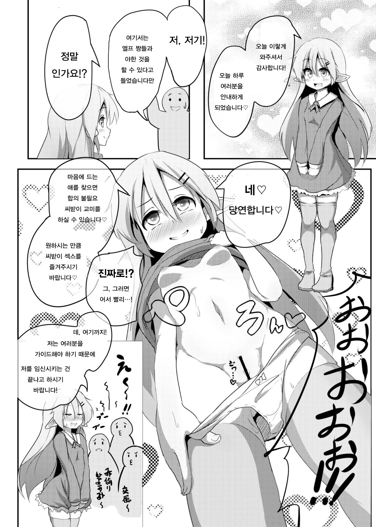 Elf no Kuni de Kozukuri Asobi ~Hatsujou Elf to Tanoshiku Hanshoku♪~ page 3 full