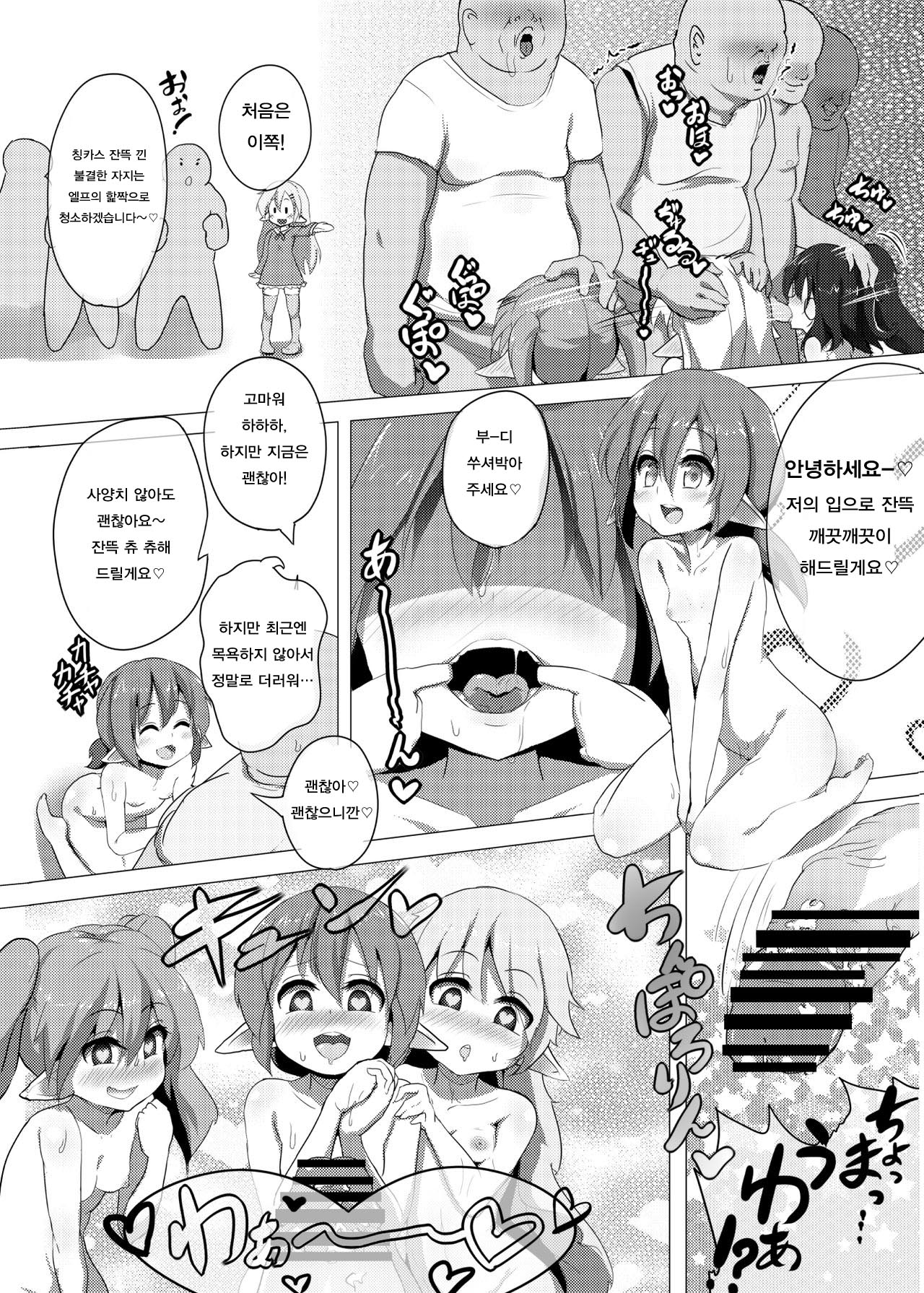 Elf no Kuni de Kozukuri Asobi ~Hatsujou Elf to Tanoshiku Hanshoku♪~ page 4 full