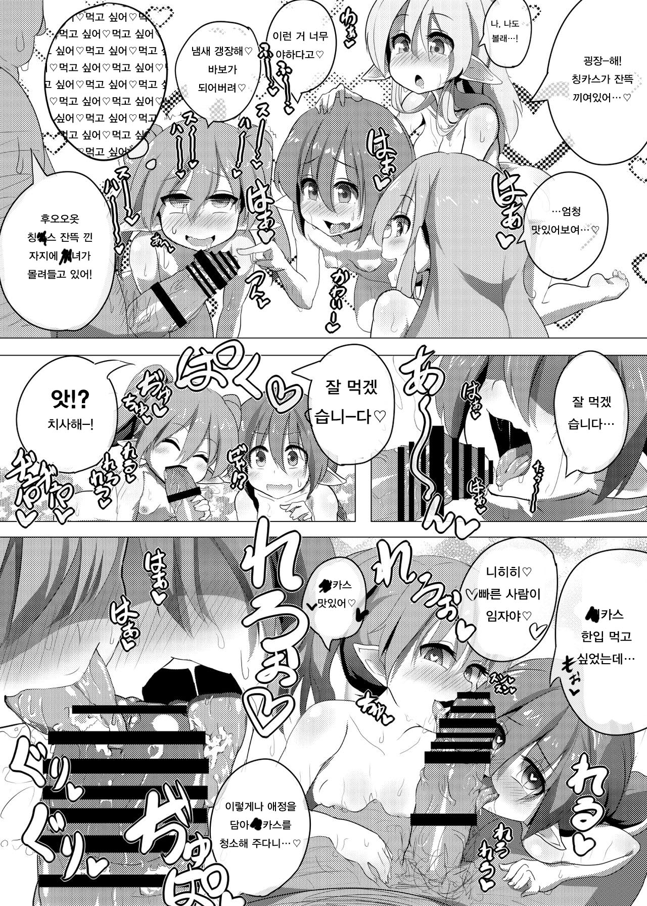 Elf no Kuni de Kozukuri Asobi ~Hatsujou Elf to Tanoshiku Hanshoku♪~ page 5 full