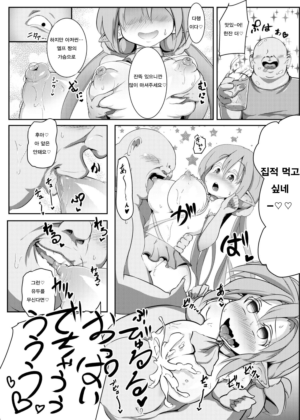 Elf no Kuni de Kozukuri Asobi ~Hatsujou Elf to Tanoshiku Hanshoku♪~ page 9 full