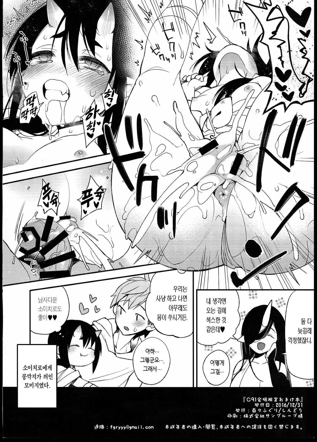 C91 Kaijou Gentei Omakebon page 9 full