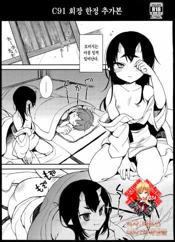 C91 Kaijou Gentei Omakebon cover