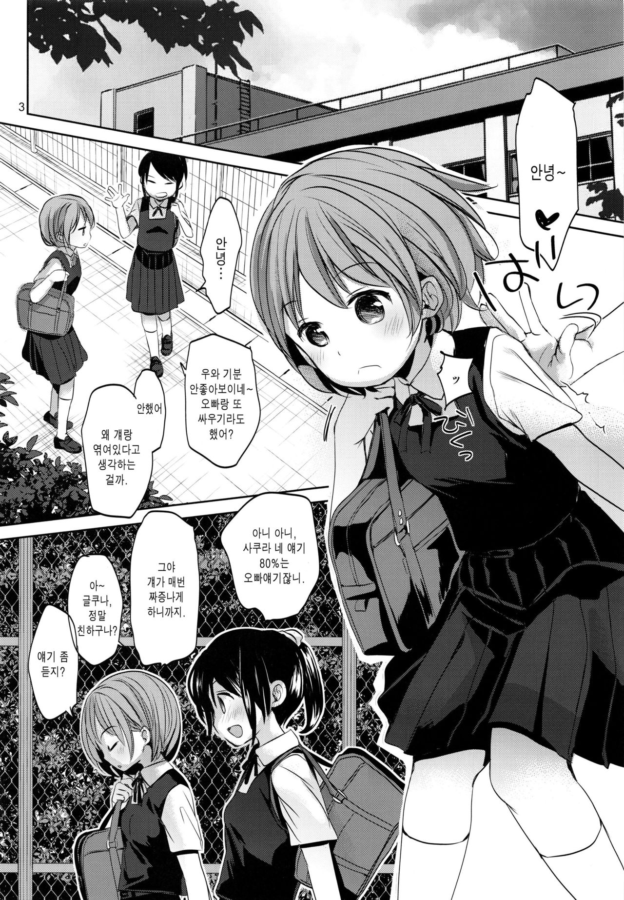 Ore no Imouto wa Kitai o Uragiranai page 2 full