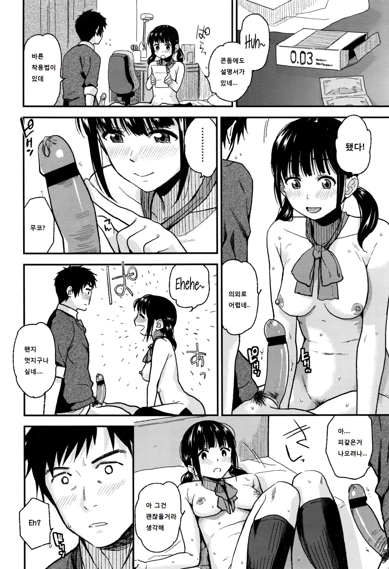 Kyou wa Suru Hi page 10 full