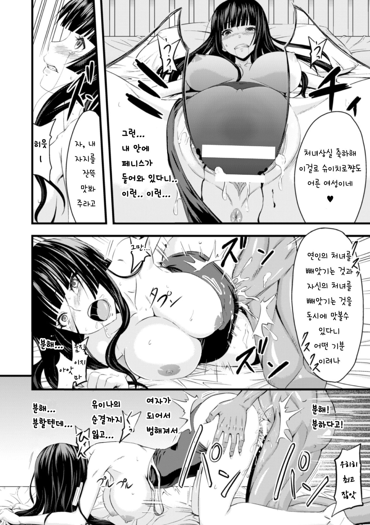 TS Shujutsu Mesu Niku Ishoku Kiroku page 10 full