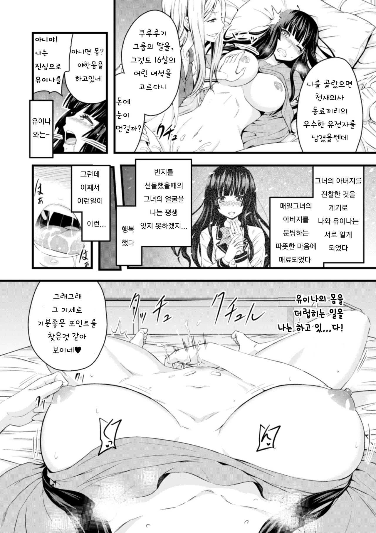 TS Shujutsu Mesu Niku Ishoku Kiroku page 4 full