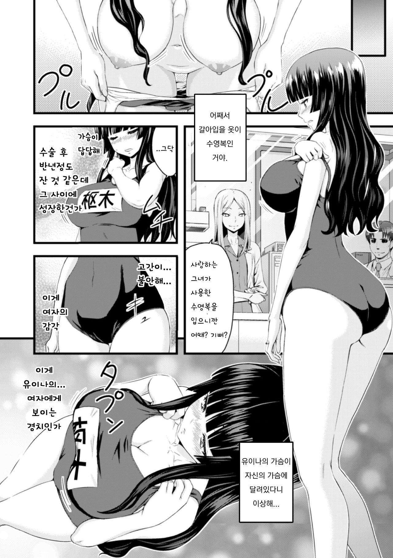 TS Shujutsu Mesu Niku Ishoku Kiroku page 6 full