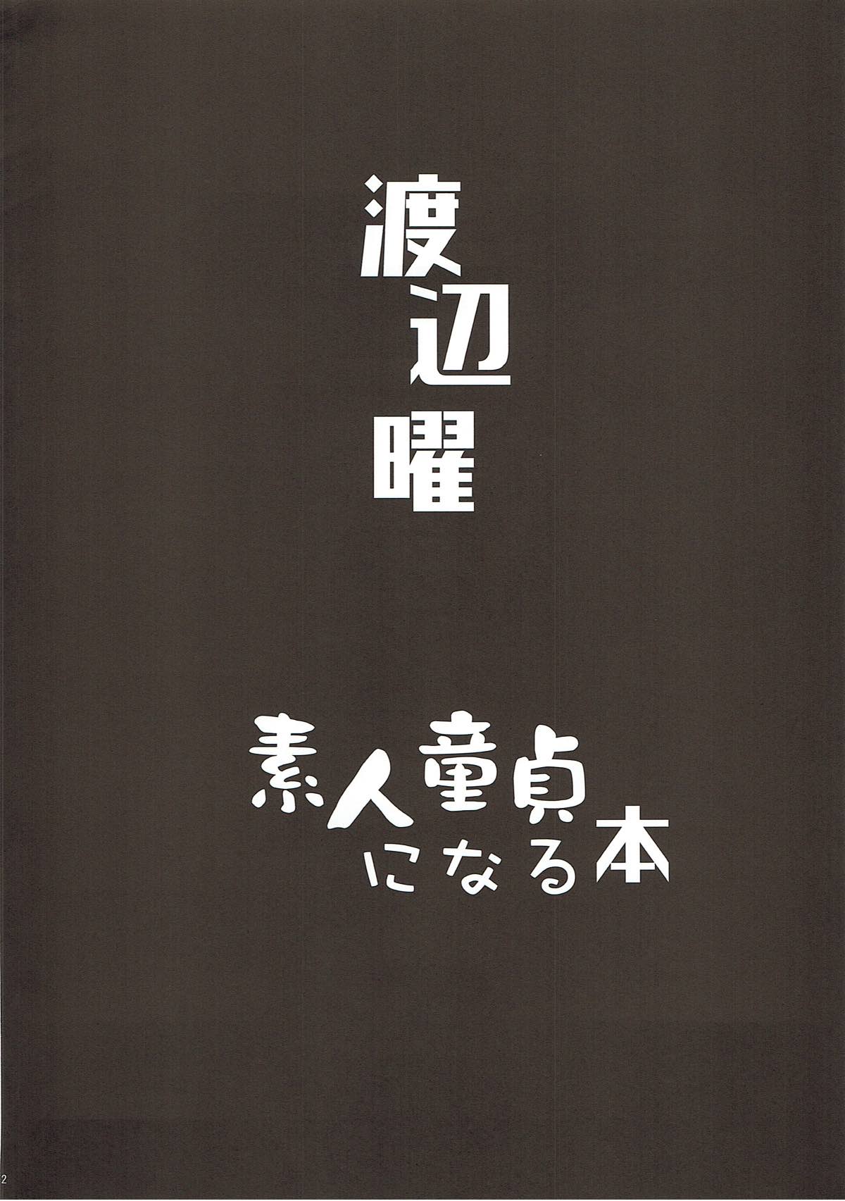 Watanabe You Shirouto Doutei ni Naru Hon page 3 full