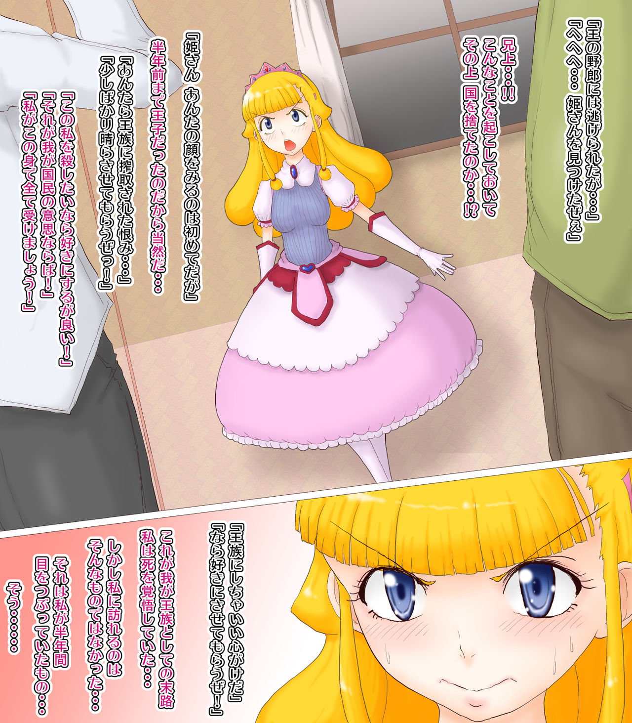 Ryoujoku Nyotaika Hime - Ouji-sama ga Ohime-sama ni Natte Shomin Chinpo ni Kuppuku Saserareru CG Shuu page 10 full