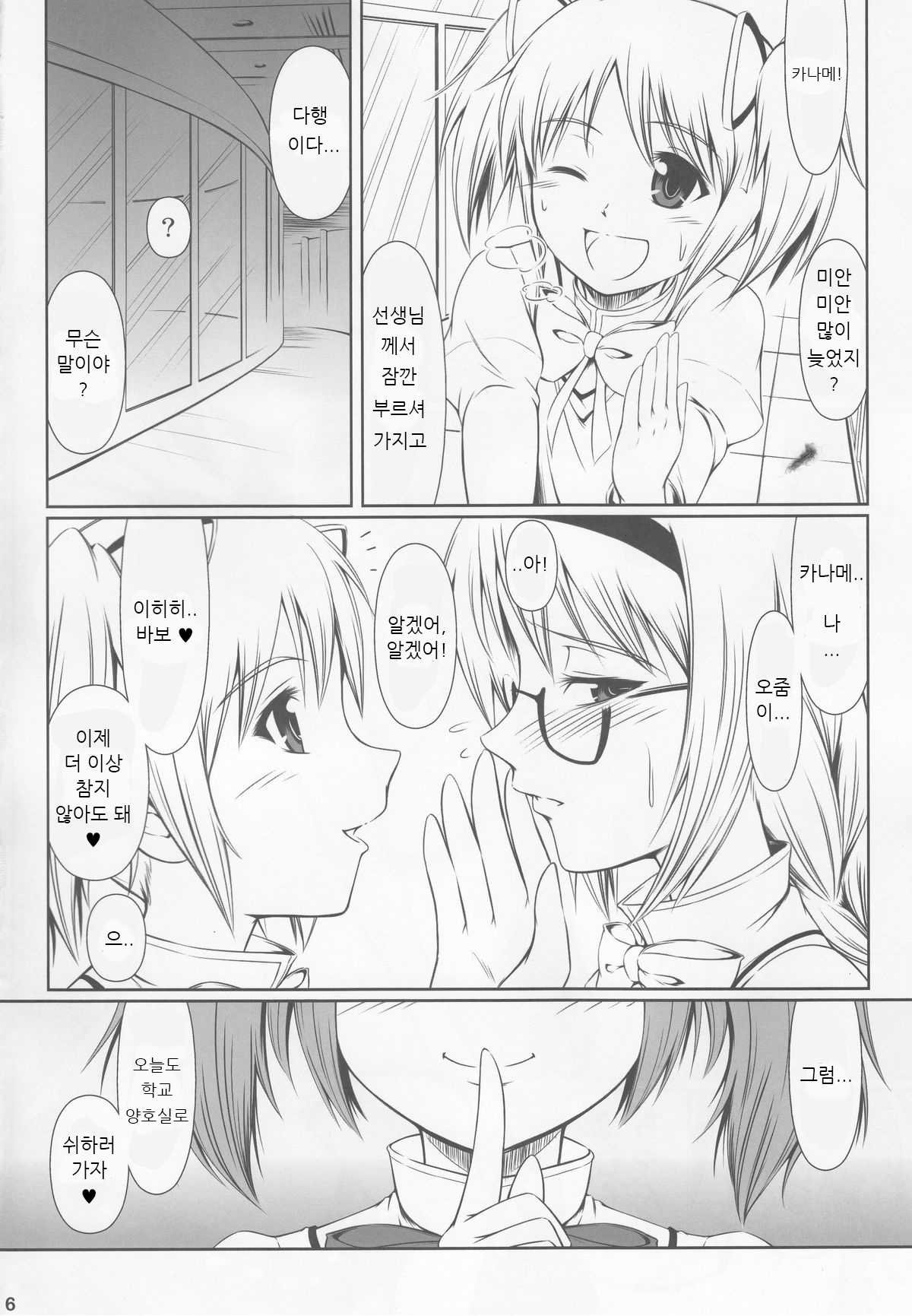 OM☆HM | 오무☆호무 page 5 full