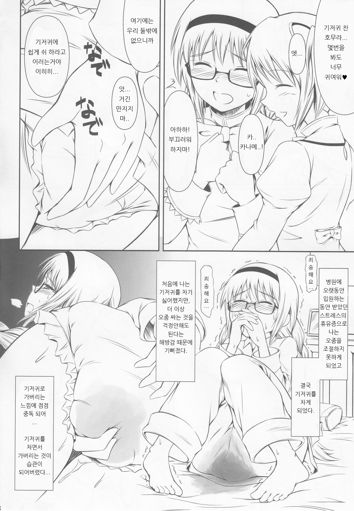 OM☆HM | 오무☆호무 page 7 full