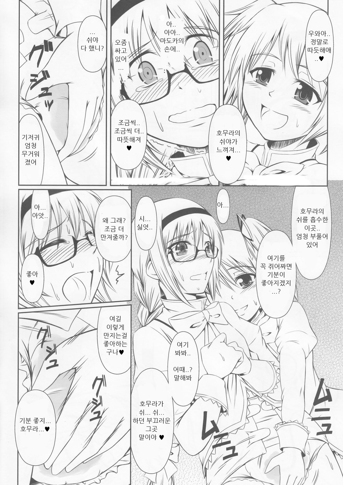 OM☆HM | 오무☆호무 page 9 full