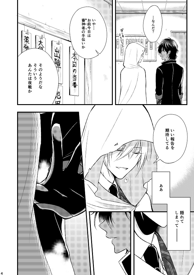Motto Kande Fukaku, page 3 full