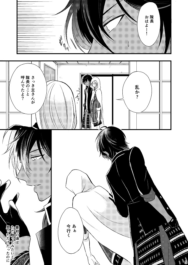 Motto Kande Fukaku, page 4 full
