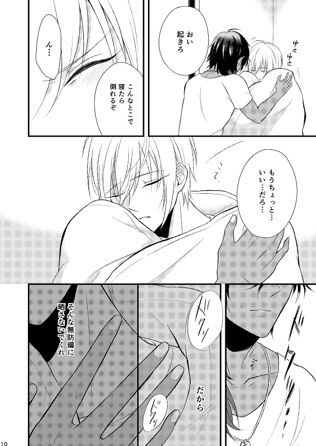 Motto Kande Fukaku, page 9 full