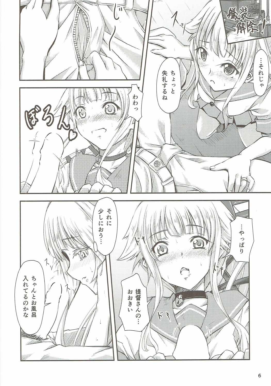 Yura Yura na Hibi page 5 full