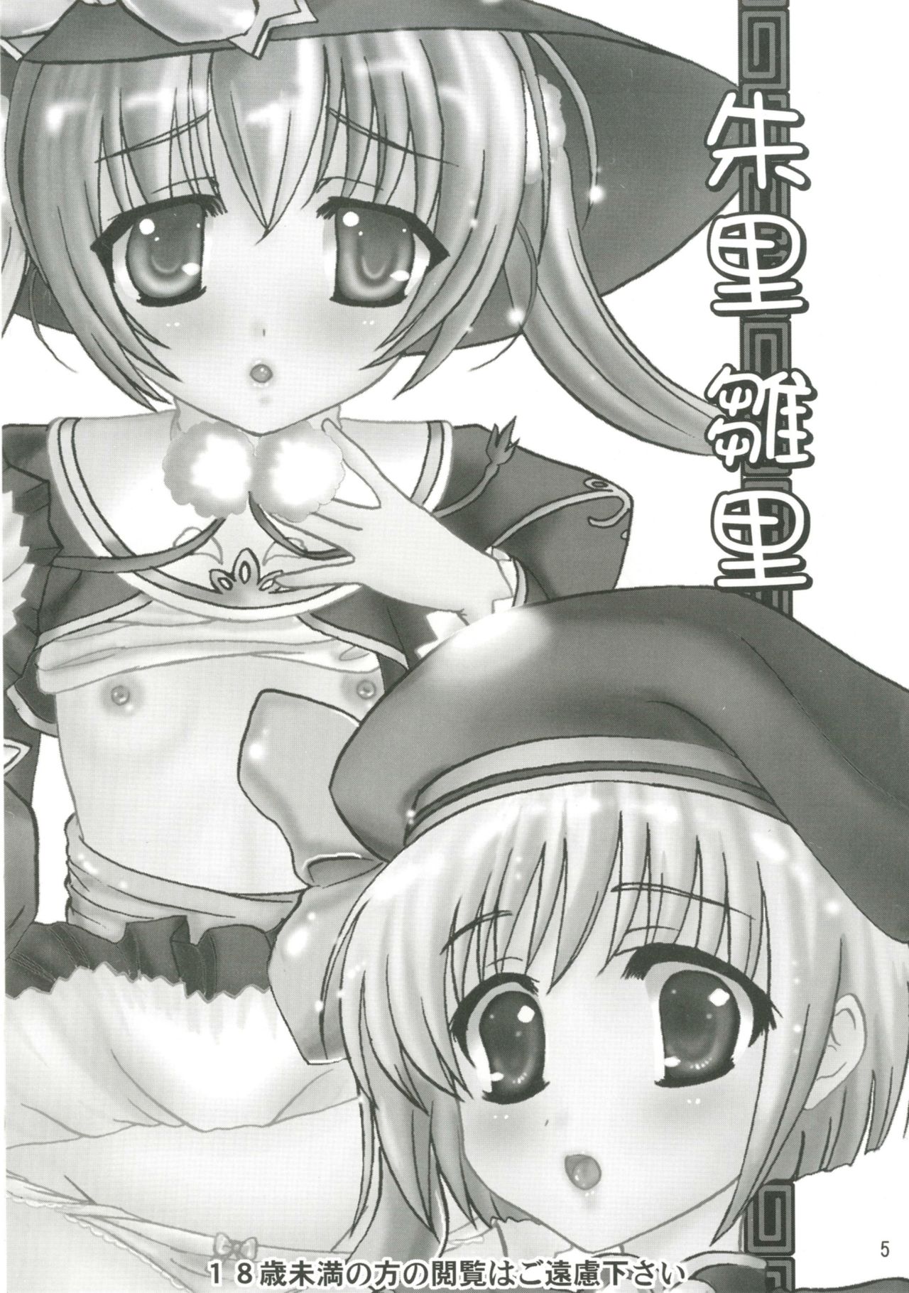 Hawawa de Awawa page 5 full