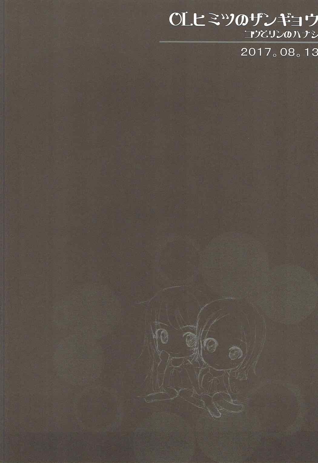 OL Himitsu no Zangyou - Kou to Rin no Hanashi page 3 full