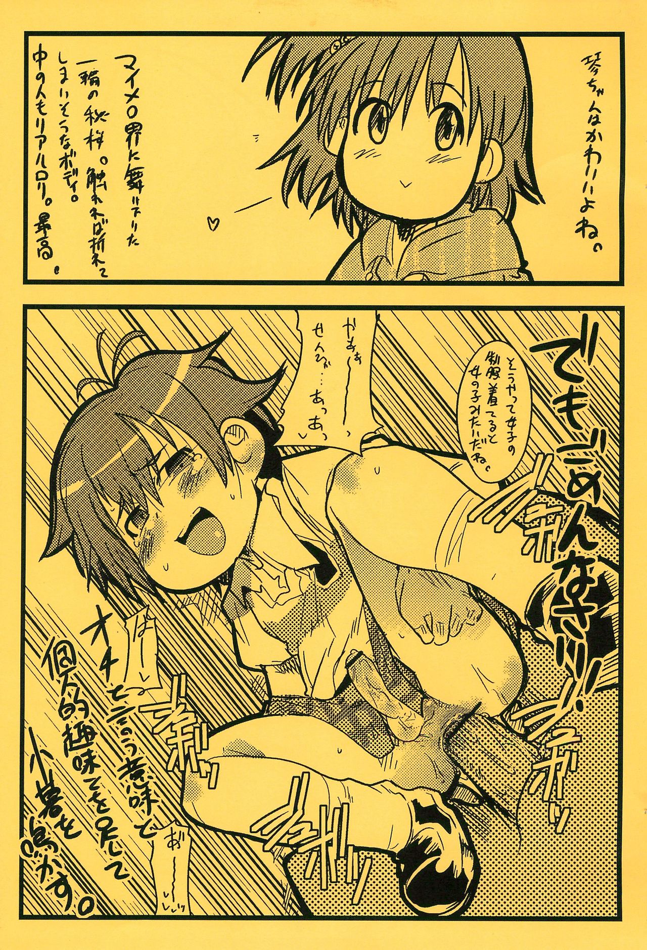 Gabyonuno to Uchiuchi Keyaki ga Saikin Suki na Mon page 7 full