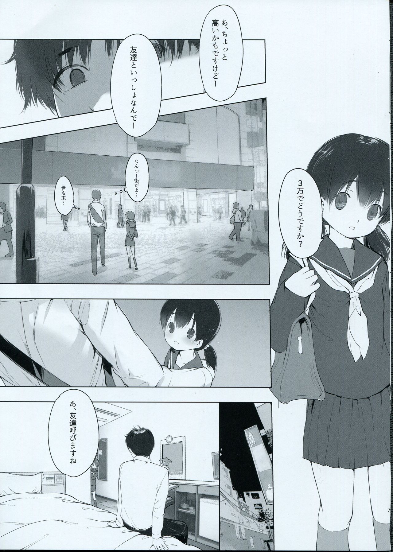 Used to Be a Child page 6 full