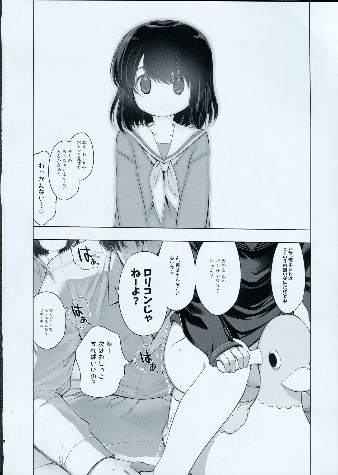 Used to Be a Child page 7 full