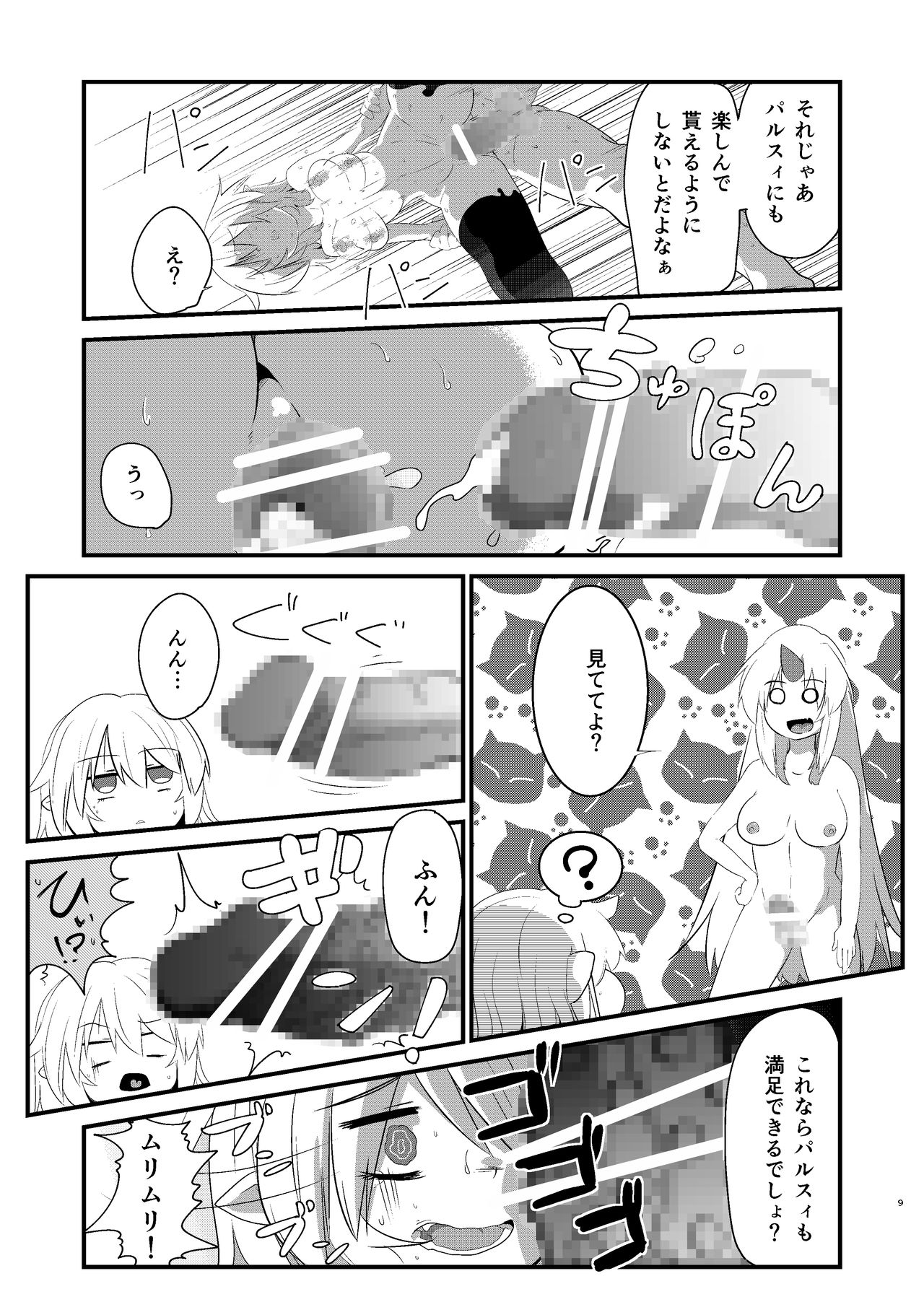 Yurushite Hashihime-sama page 9 full