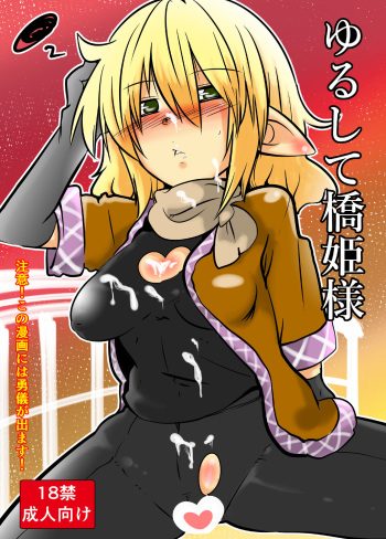 Yurushite Hashihime-sama cover