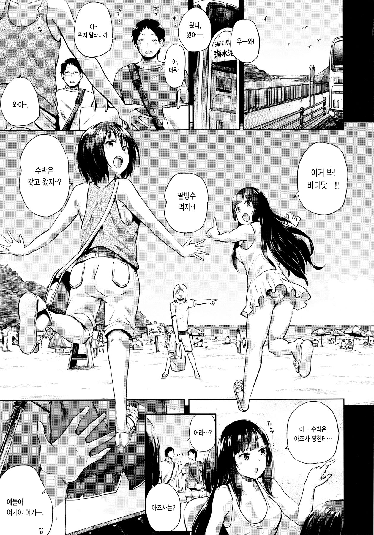 Oya ni Naisho no Umi no Iedex page 5 full