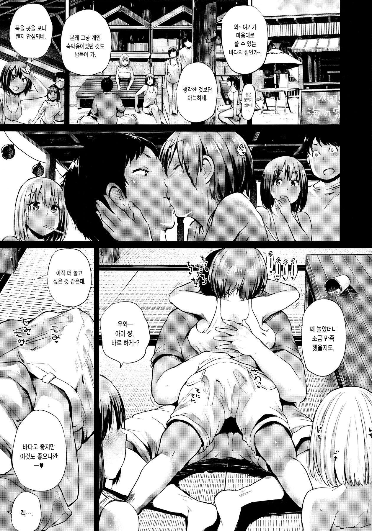 Oya ni Naisho no Umi no Iedex page 9 full