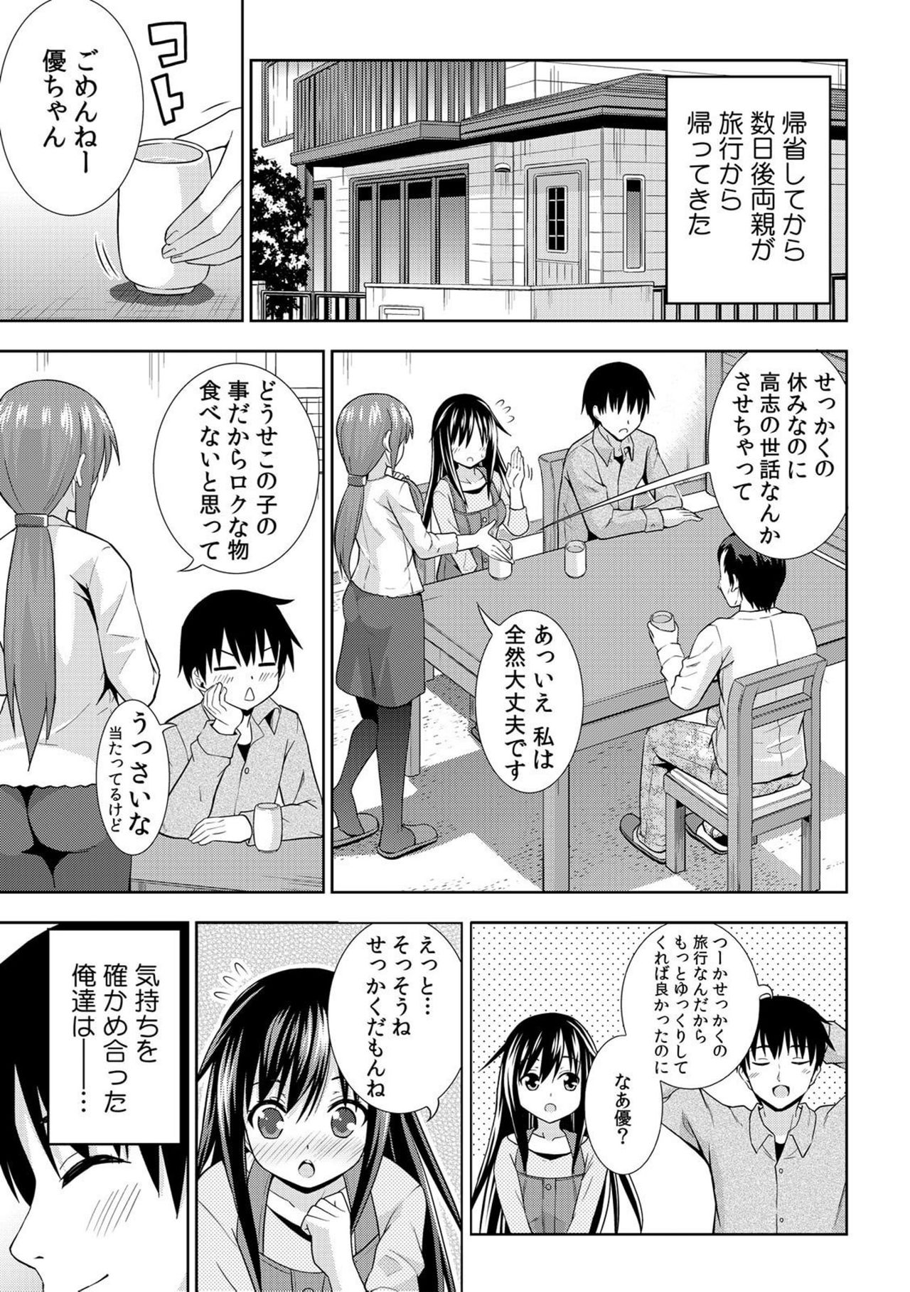 Nurechaukara Itazura Shinaide! ~Apron Sugata no Osananajimi o Ushirokara~ 2 page 2 full