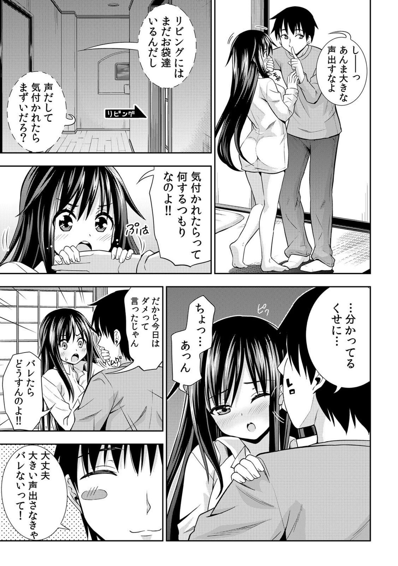 Nurechaukara Itazura Shinaide! ~Apron Sugata no Osananajimi o Ushirokara~ 2 page 8 full