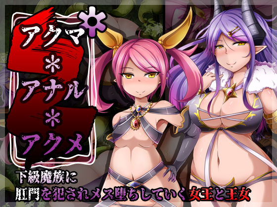 Akuma * Anal * Acme page 1 full