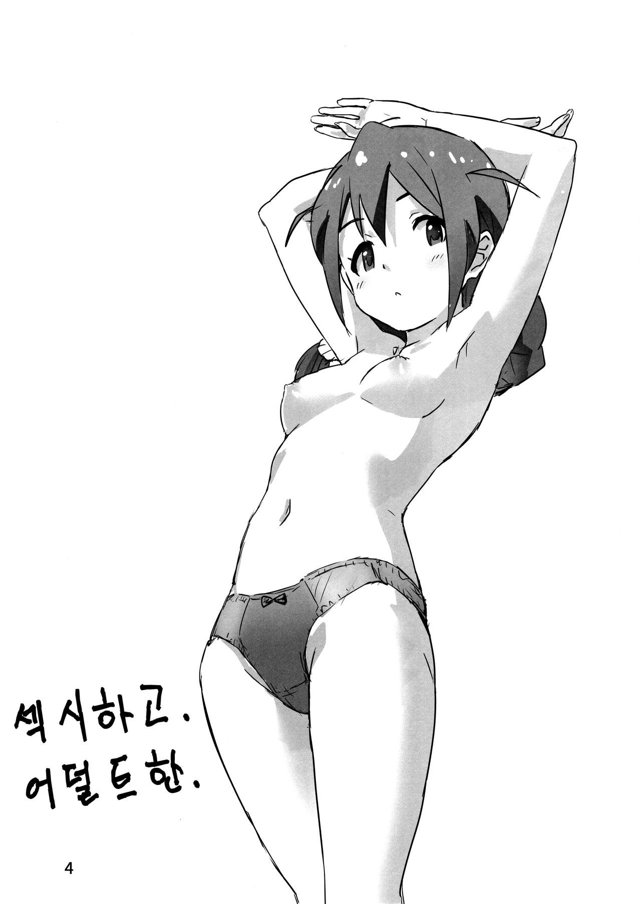 Konomi-san to.... | 코노미씨와... page 3 full