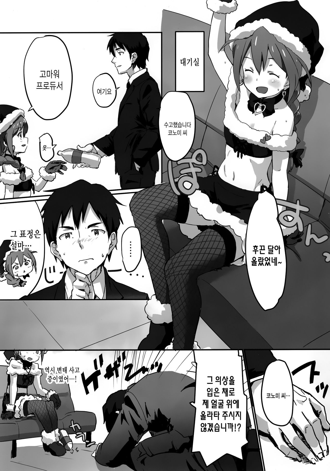 Konomi-san to.... | 코노미씨와... page 4 full