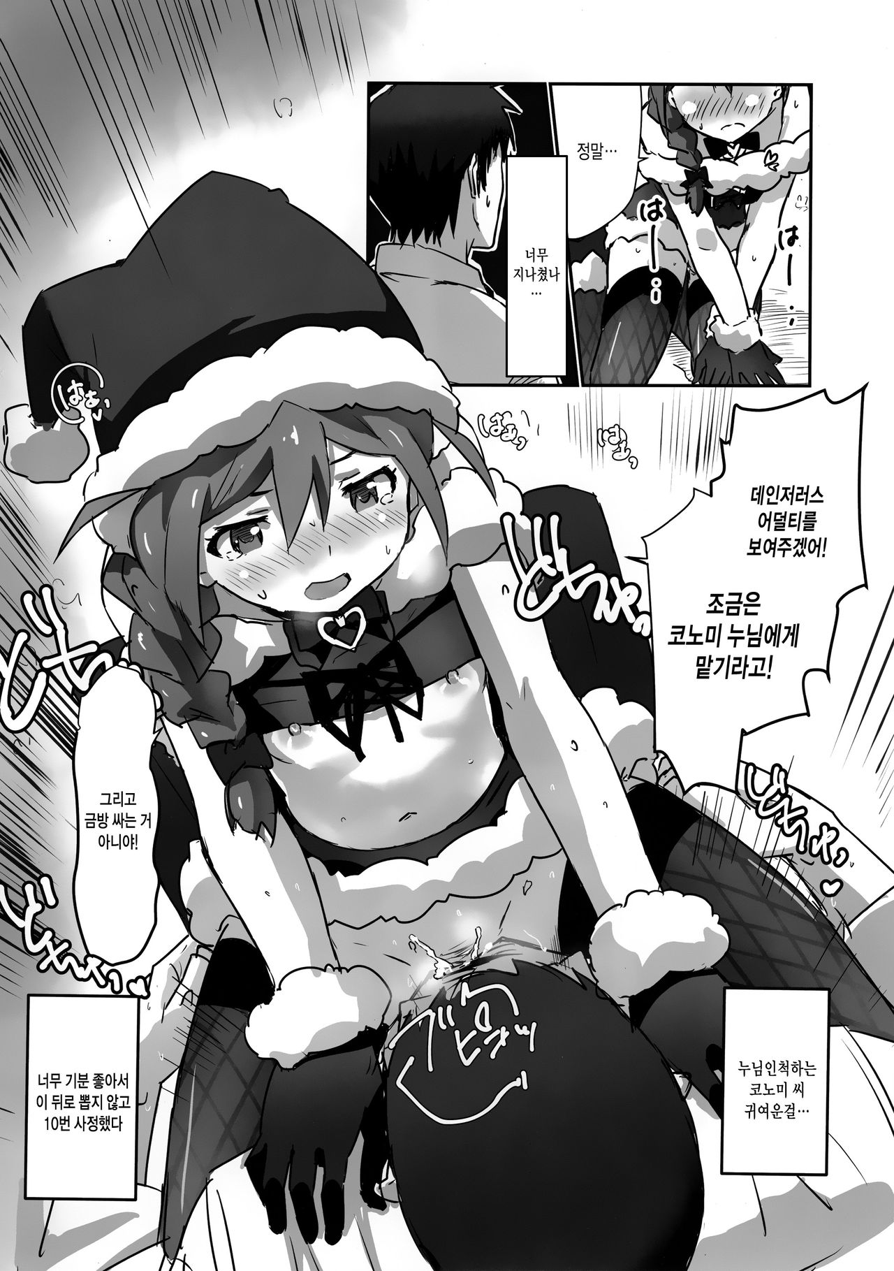 Konomi-san to.... | 코노미씨와... page 7 full